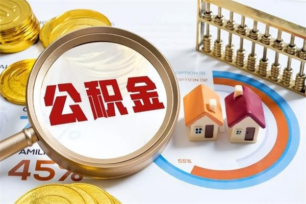 通许渭南公积金代办（通许渭南住房公积金代办）